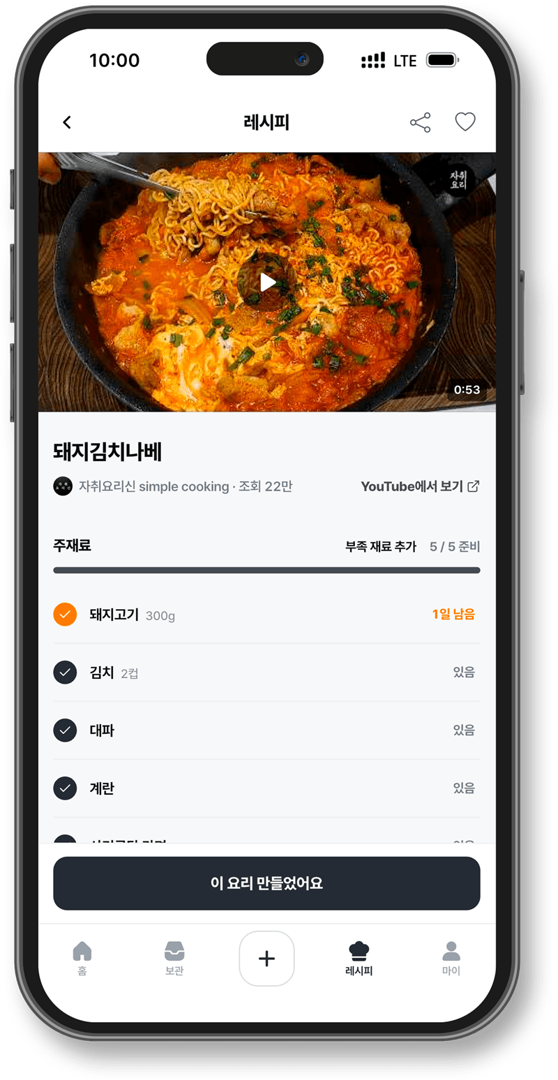 레시피 상세 — 영상과 재료 준비 상태