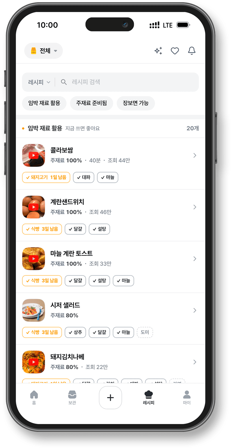 레시피 탭 — 임박 재료를 활용하는 요리 추천 목록